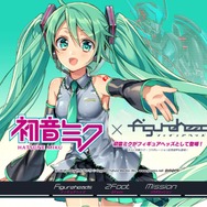 『フィギュアヘッズ』×初音ミクのスペシャルサイト公開―コラボソングも聴ける！