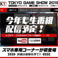 コーエーテクモゲームス「TGS2016」出展決定、出展タイトルを公開―開催期間中ステージ中継やオリジナル番組も配信