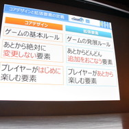 【CEDEC 2016】『チェンクロ』開発者が語る「摩耗しない」モバイルゲーム運営...ストーリー性の価値を説く