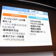 【CEDEC 2016】『チェンクロ』開発者が語る「摩耗しない」モバイルゲーム運営...ストーリー性の価値を説く