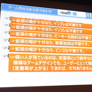 【CEDEC 2016】『チェンクロ』開発者が語る「摩耗しない」モバイルゲーム運営...ストーリー性の価値を説く