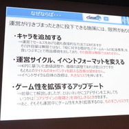 【CEDEC 2016】『チェンクロ』開発者が語る「摩耗しない」モバイルゲーム運営...ストーリー性の価値を説く