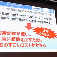 【CEDEC 2016】『チェンクロ』開発者が語る「摩耗しない」モバイルゲーム運営...ストーリー性の価値を説く