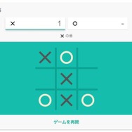 ググるだけで遊べる！Googleが「ソリティア」「マルバツゲーム」を公開