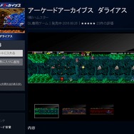 1986年の名作STG『ダライアス』がアーケードアーカイブスで本日配信! 画面ズレ・継ぎ目の再現も可能