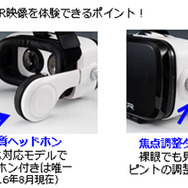 スマホで楽しめるVR体験機「BotsNew VR」8月下旬発売、ジェスチャーで操作が可能