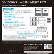 「レトロフリーク」でゲームギアなど3機種がプレイ可能になる「ギアコンバーター」登場
