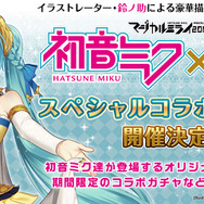 『タワー オブ プリンセス』が初音ミクとコラボ! オリジナルストーリーや期間限定コラボ装備も登場