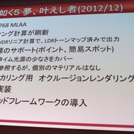 【CEDEC 2016】技術から語る『龍が如く』の10年──特殊エフェクトや物理エンジンの取り組み