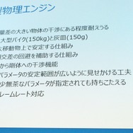 【CEDEC 2016】技術から語る『龍が如く』の10年──特殊エフェクトや物理エンジンの取り組み