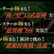 『MHF』が『Z』へ！ 11月9日に大型アップデート、PS4版は11月22日に幕開け…全武器種に“抜刀ダッシュ”、防具の見た目が変更可能に