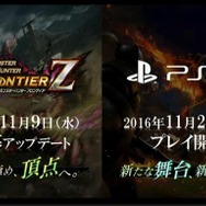 『MHF』が『Z』へ！ 11月9日に大型アップデート、PS4版は11月22日に幕開け…全武器種に“抜刀ダッシュ”、防具の見た目が変更可能に