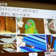 【CEDEC 2016】原作再現、フェイシャル誇張からフェチズムまで ─ これからの3Dアニメ表現について考える
