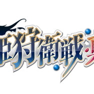 【レポート】PS4版も発売決定！『モンスターハンター フロンティアZ』メディア先行イベントで「極まる」新要素を体験