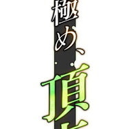 【レポート】PS4版も発売決定！『モンスターハンター フロンティアZ』メディア先行イベントで「極まる」新要素を体験