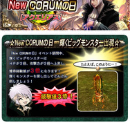 バトル目いっぱい『コルムオンライン』イベント73時間連続開催