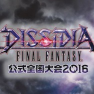 『ディシディア ファイナルファンタジー』全国大会の様子をお届け！各選手の試合から新要素発表まで