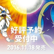 『ポケモン サン・ムーン』最速攻略本+完全攻略ガイド発売決定!ポケモンの生まれながらの能力を最大まで上げる「きんのおうかん」付属