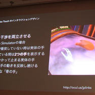 【CEDEC 2016】VR空間における「手」のあるべき姿とは…Oculus Touchを通して見えたVR操作系の未来と問題点
