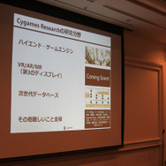 【CEDEC 2016】『シャドウバース』にも応用されたCygamesの次世代技術研究とは