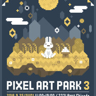 ドット絵だらけのグループ展「Pixel Art Park 3」9月25日開催！『MOTHER3』今川伸浩も参加