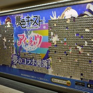 【読者プレゼント】『夢キャス』×『アイチュウ』コラボポスター登場！缶バッチに隠されたイラストもお披露目