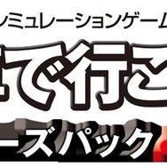New3DS対応『A列車で行こう3DNEO』発売決定―前バージョン所有者には無料配信