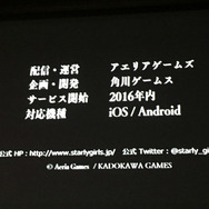 角川ゲームス、新作『Starly Girls』を発表―星娘とメカが宇宙で戦うハイエンドスマホタイトル