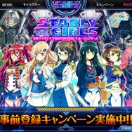 星娘たちが人型ロボで戦う育成SLG『スターリーガールズ』事前登録開始、PVやキャスト情報も