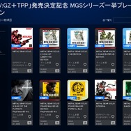 『メタルギアソリッド』シリーズ半額キャンペーン実施中！ 『MGS V: GZ + TPP』発売を記念して
