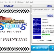 『モンハン ストーリーズ』サントラCD発売決定！ 2枚組で11月9日にリリース