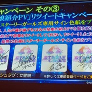 【レポート】新作『STARLY GIRLS』発表からTGS声優ブース情報まで！―角川ゲームスメディアブリーフィング