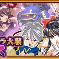 広井王子による『チェンクロ』×『サクラ大戦』コラボイベントのプレイ動画が公開