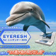 立体のパックマンを見て眼のストレッチ！スマホ向け『EYERESH』2016年秋配信