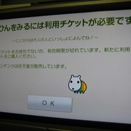 Wiiで映像が見られる『みんなのシアター』試してみました