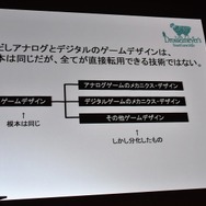 【CEDEC 2016】アナログゲーム国内躍進のワケ―デジタルゲームと相互に影響しあう関係とは