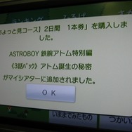 Wiiで映像が見られる『みんなのシアター』試してみました