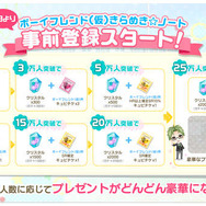 『ボーイフレンド（仮）きらめき☆ノート』ライバル校カレのビジュアル＆キャストを発表！ 置鮎龍太郎や武内駿輔、増田俊樹などが参加