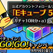 セガの新作RPG『ワールドチェイン』、アイテムが手に入るTwitterキャンペーンを開始