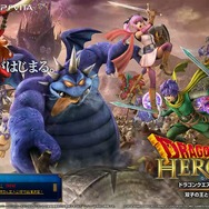 PS4版『ドラクエヒーローズII』の体験版配信開始―ゼビオン到着までプレイ可能！