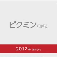 『ピクミン』新作は横スクロールアクションに！3DS『ピクミン（仮称）』2017年発売予定