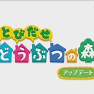 『とびだせ どうぶつの森』アプデに合わせ新amiiboカード＆廉価版が登場！さらに本作のDirectも11月2日に実施