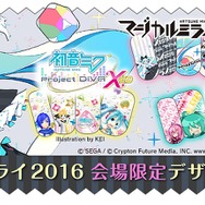 セガ、「マジカルミライ 2016」にプレイアブル出展…PSブースでは『初音ミク VR フューチャーライブ』も