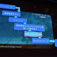 【CEDEC 2016】『FF15』開発の裏側...スクエニ独自の技術が作り出すリアルな世界