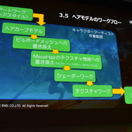 【CEDEC 2016】『FF15』開発の裏側...スクエニ独自の技術が作り出すリアルな世界