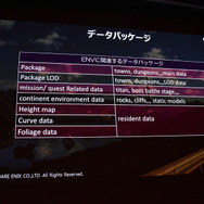 【CEDEC 2016】『FF15』開発の裏側...スクエニ独自の技術が作り出すリアルな世界