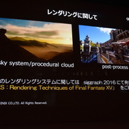 【CEDEC 2016】『FF15』開発の裏側...スクエニ独自の技術が作り出すリアルな世界