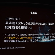 【CEDEC 2016】『FF15』開発の裏側...スクエニ独自の技術が作り出すリアルな世界