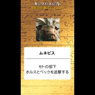 映画の予告編が『ポケモンGO』風に!?「キング・オブ・エジプト」縦型予告がユニーク