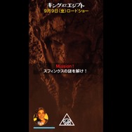 映画の予告編が『ポケモンGO』風に!?「キング・オブ・エジプト」縦型予告がユニーク